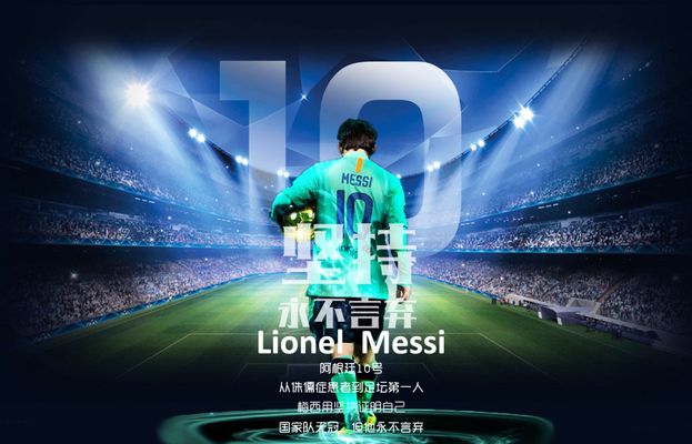 ESPN：迈阿密国际和梅西仍在进行谈判延长年底到期的合同