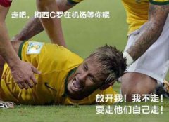 内马尔滚是什么梗什么意思出处介绍